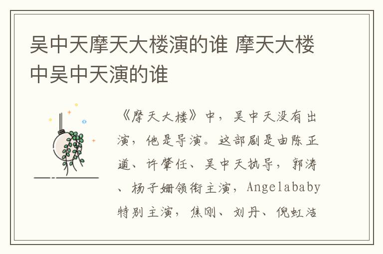吳中天摩天大樓演的誰(shuí) 摩天大樓中吳中天演的誰(shuí)