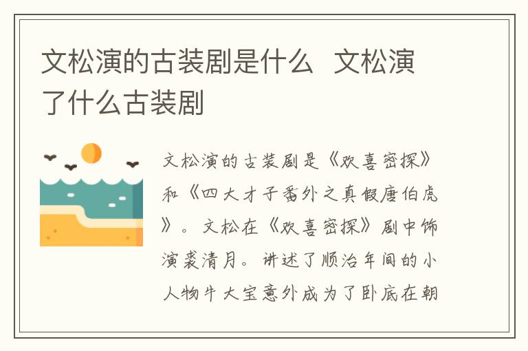 文松演的古裝劇是什么  文松演了什么古裝劇