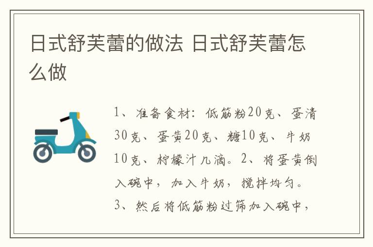 日式舒芙蕾的做法 日式舒芙蕾怎么做