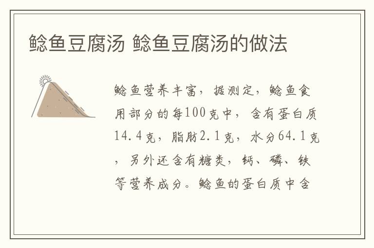 鯰魚豆腐湯 鯰魚豆腐湯的做法