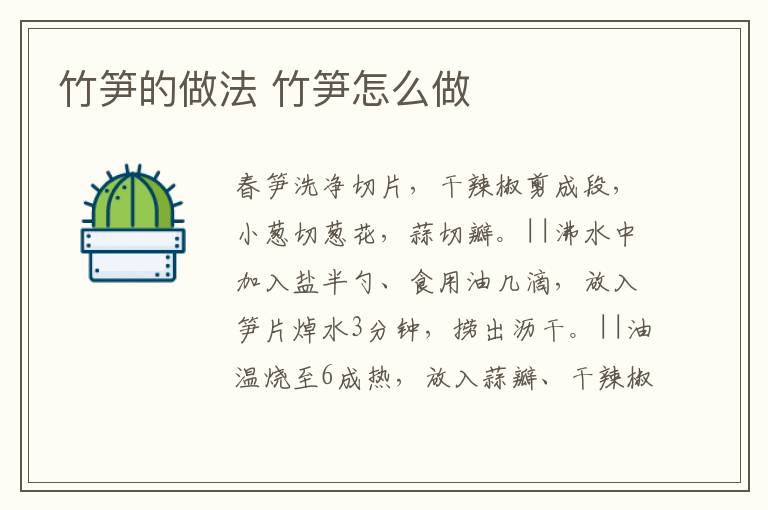 竹筍的做法 竹筍怎么做