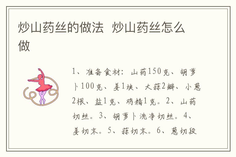 炒山藥絲的做法  炒山藥絲怎么做