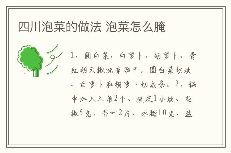 四川泡菜的做法 泡菜怎么腌