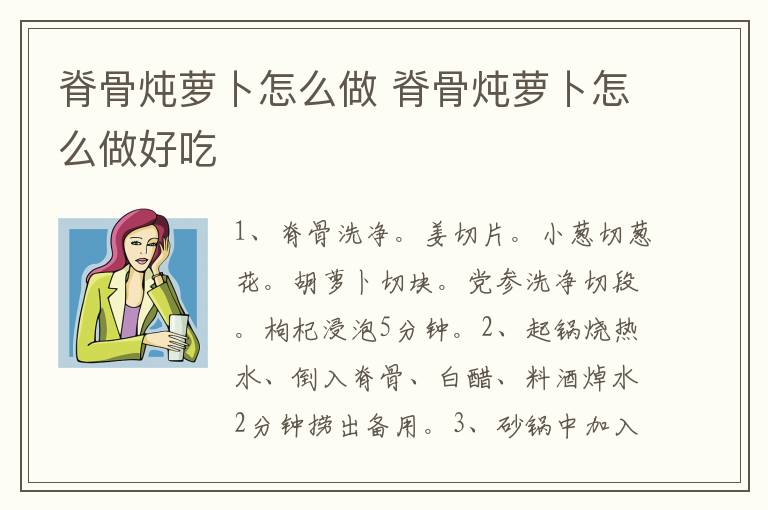 脊骨燉蘿卜怎么做 脊骨燉蘿卜怎么做好吃
