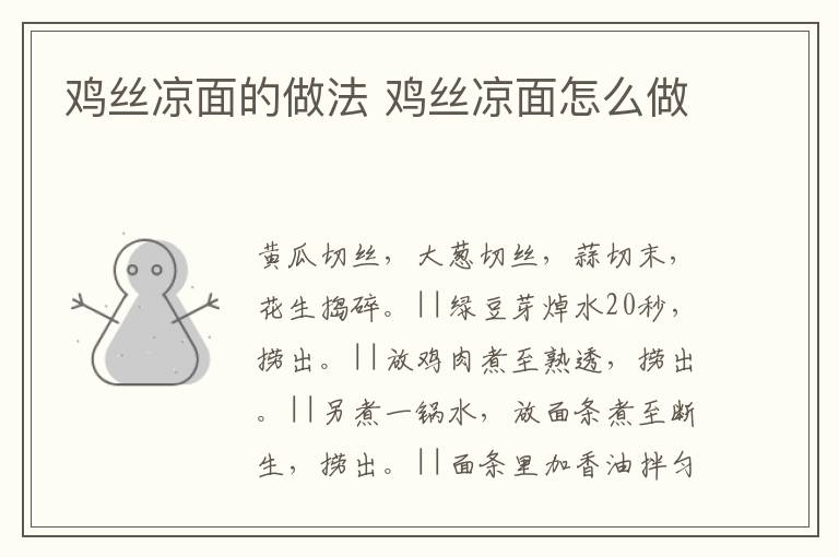 雞絲涼面的做法 雞絲涼面怎么做