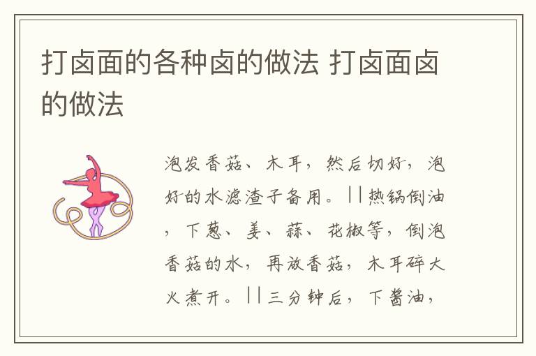 打鹵面的各種鹵的做法 打鹵面鹵的做法