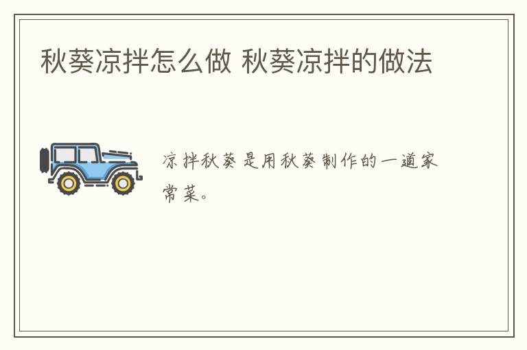 秋葵涼拌怎么做 秋葵涼拌的做法