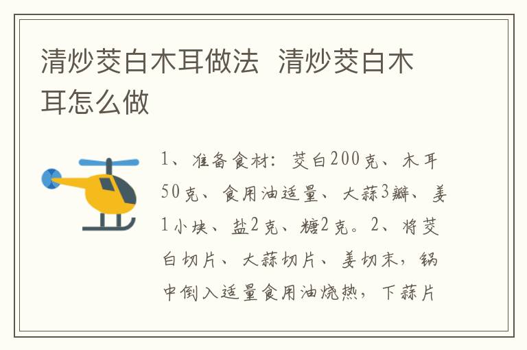 清炒茭白木耳做法  清炒茭白木耳怎么做