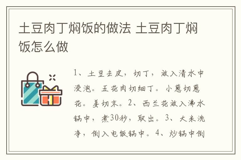 土豆肉丁燜飯的做法 土豆肉丁燜飯?jiān)趺醋?></p>
      
                        
                    
                    
                    <p><strong>步驟1</strong></p><p>食材：土豆200克，五花肉100克，大米80克，小蔥1根，姜2克，西蘭花1朵。調(diào)味料：食用油5克，鹽1克，雞精3克，生抽3克，老抽2克，料酒1克，五香粉2克。</p><p style=