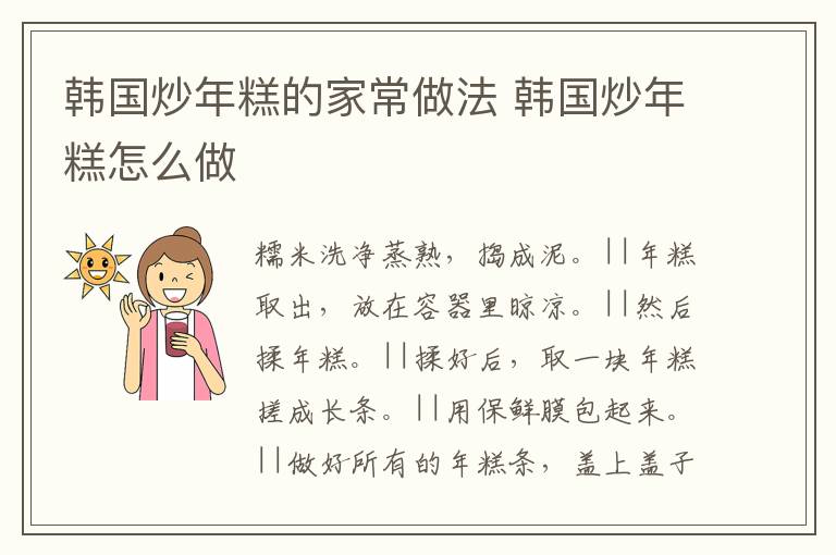 韓國(guó)炒年糕的家常做法 韓國(guó)炒年糕怎么做