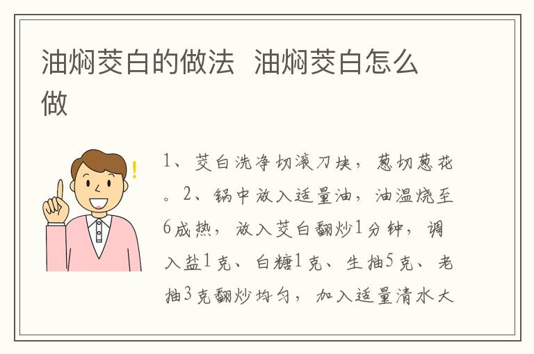 油燜茭白的做法  油燜茭白怎么做