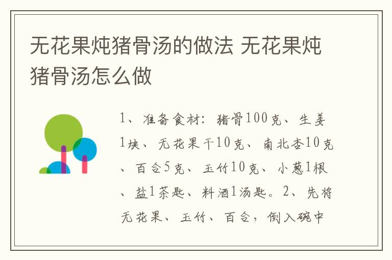 無花果燉豬骨湯的做法 無花果燉豬骨湯怎么做