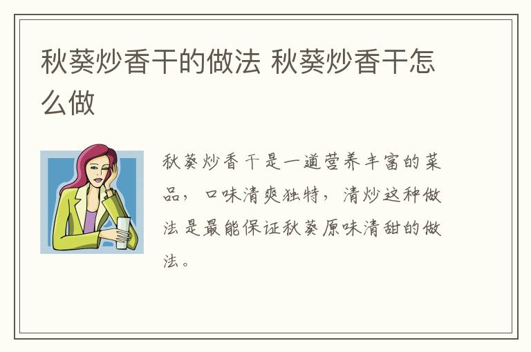秋葵炒香干的做法 秋葵炒香干怎么做
