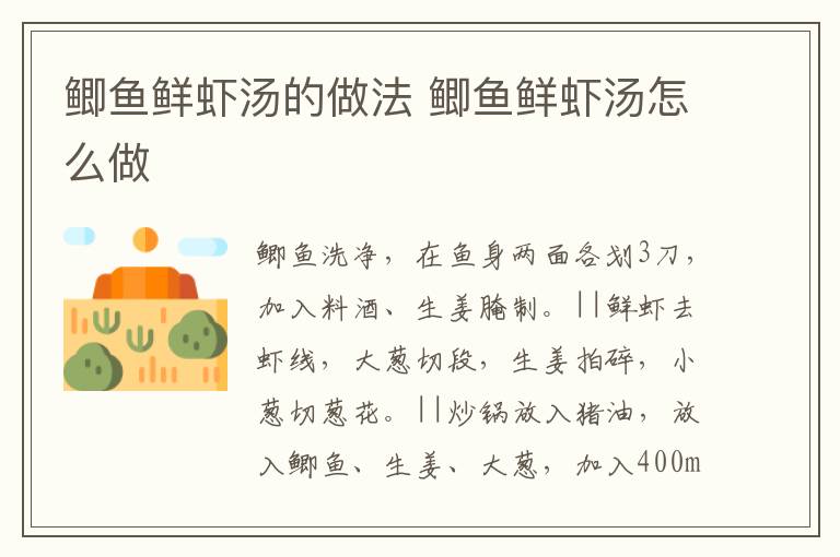 鯽魚鮮蝦湯的做法 鯽魚鮮蝦湯怎么做