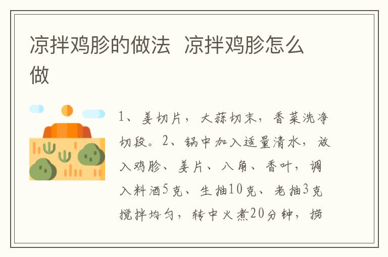涼拌雞胗的做法  涼拌雞胗怎么做