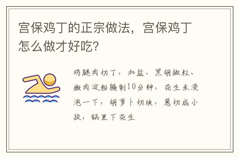 宮保雞丁的正宗做法，宮保雞丁怎么做才好吃？