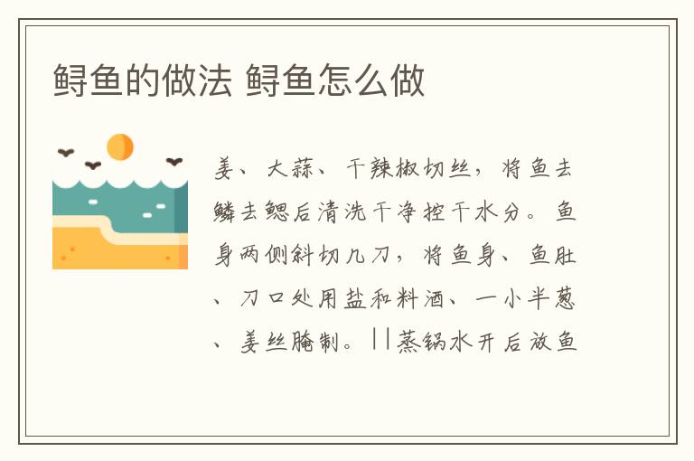 鱘魚的做法 鱘魚怎么做