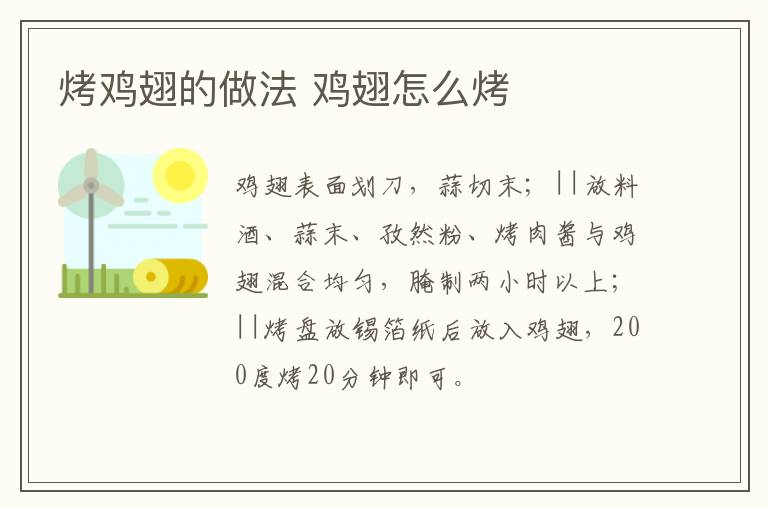 烤雞翅的做法 雞翅怎么烤