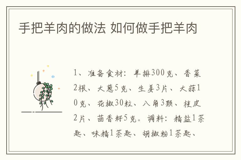 手把羊肉的做法 如何做手把羊肉