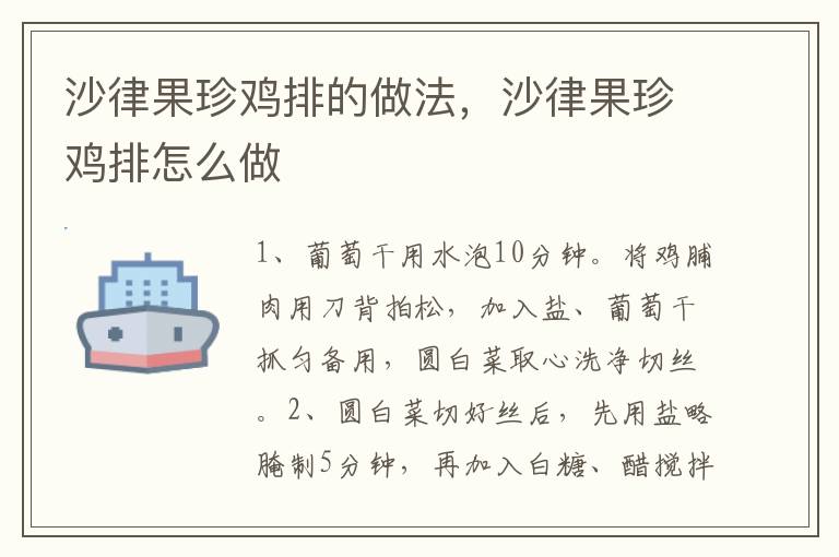 沙律果珍雞排的做法，沙律果珍雞排怎么做