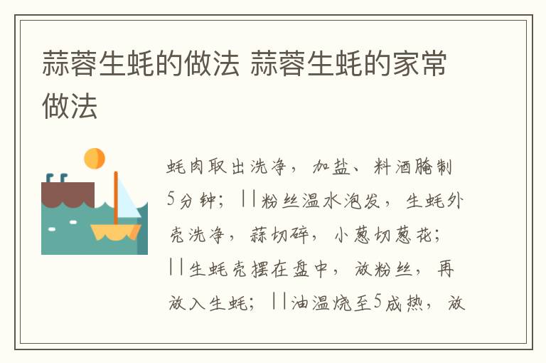 蒜蓉生蠔的做法 蒜蓉生蠔的家常做法