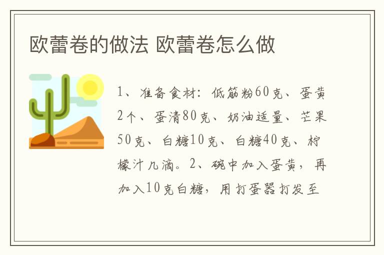 歐蕾卷的做法 歐蕾卷怎么做
