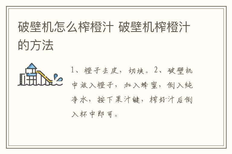破壁機怎么榨橙汁 破壁機榨橙汁的方法
