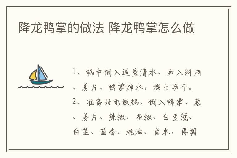 降龍鴨掌的做法 降龍鴨掌怎么做
