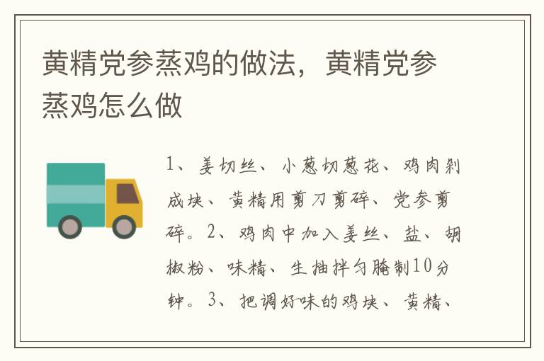 黃精黨參蒸雞的做法，黃精黨參蒸雞怎么做