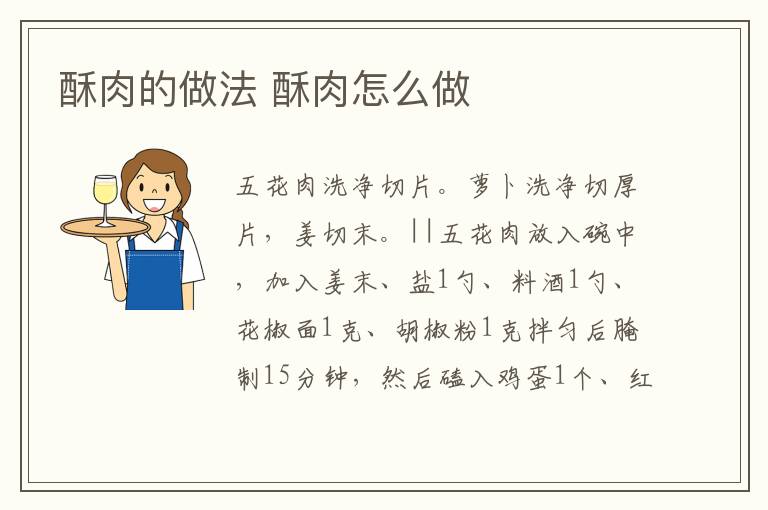 酥肉的做法 酥肉怎么做