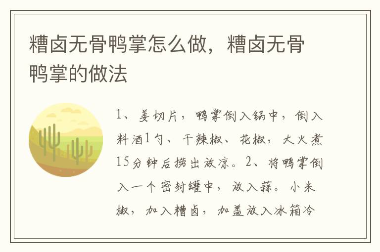 糟鹵無骨鴨掌怎么做，糟鹵無骨鴨掌的做法