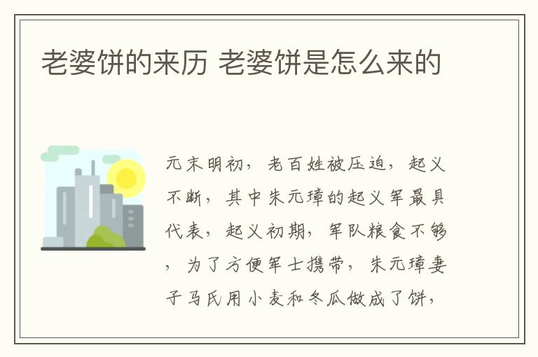 老婆餅的來歷 老婆餅是怎么來的