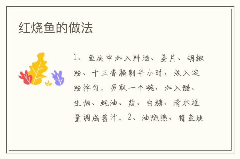 紅燒魚的做法