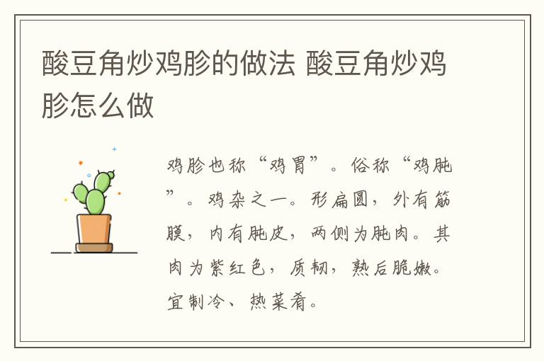 酸豆角炒雞胗的做法 酸豆角炒雞胗怎么做