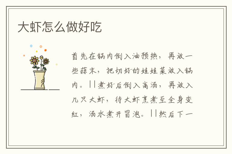 大蝦怎么做好吃