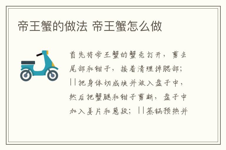 帝王蟹的做法 帝王蟹怎么做