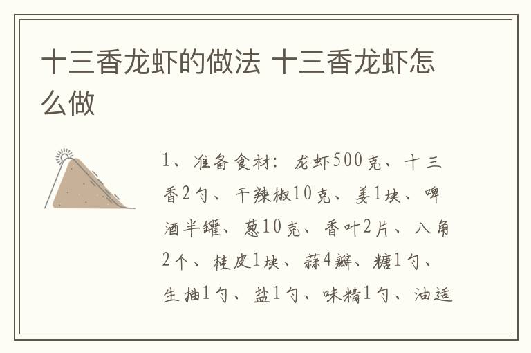 十三香龍蝦的做法 十三香龍蝦怎么做