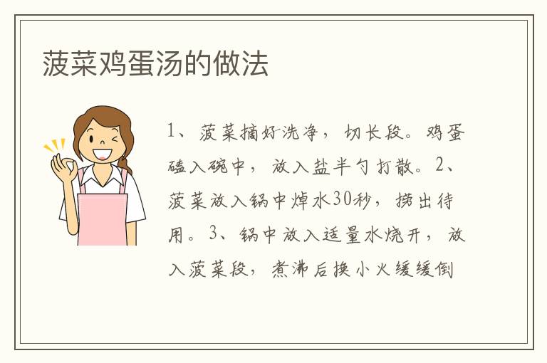 菠菜雞蛋湯的做法
