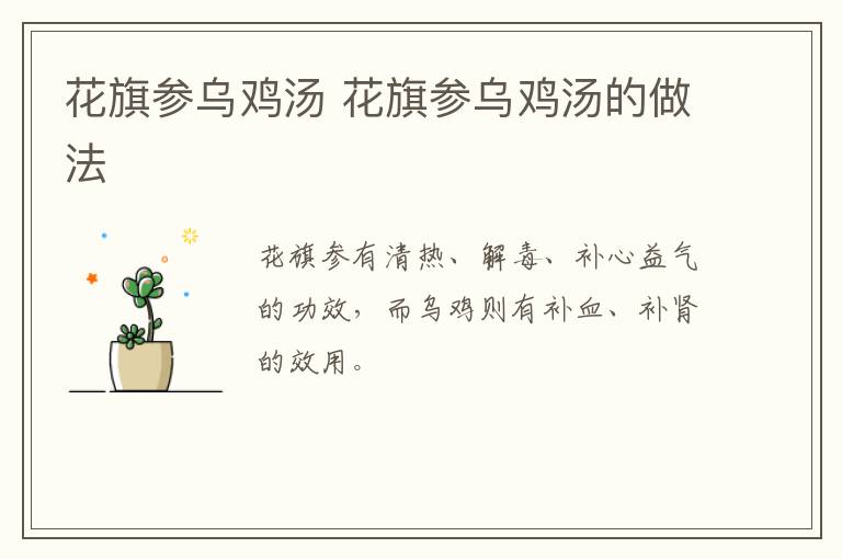 花旗參烏雞湯 花旗參烏雞湯的做法