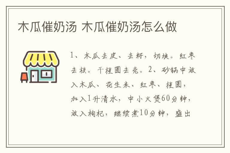 木瓜催奶湯 木瓜催奶湯怎么做
