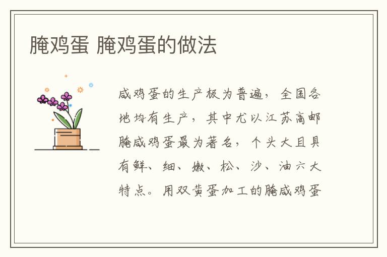 腌雞蛋 腌雞蛋的做法