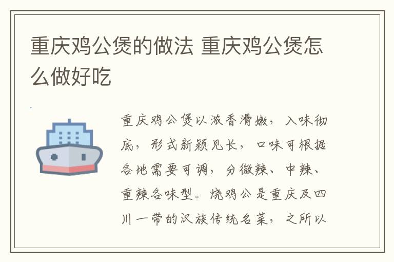 重慶雞公煲的做法 重慶雞公煲怎么做好吃
