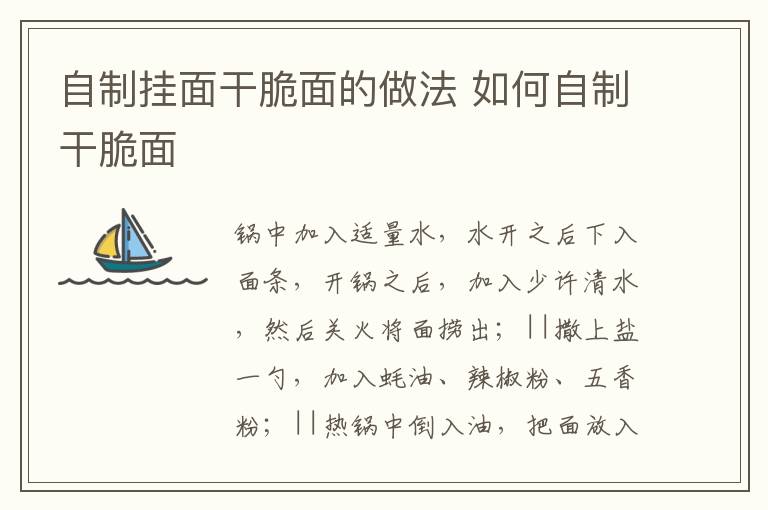 自制掛面干脆面的做法 如何自制干脆面