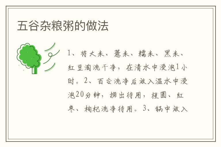五谷雜糧粥的做法