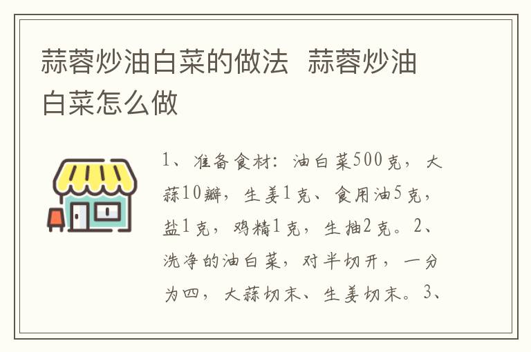 蒜蓉炒油白菜的做法  蒜蓉炒油白菜怎么做