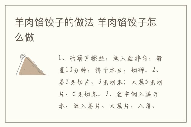 羊肉餡餃子的做法 羊肉餡餃子怎么做