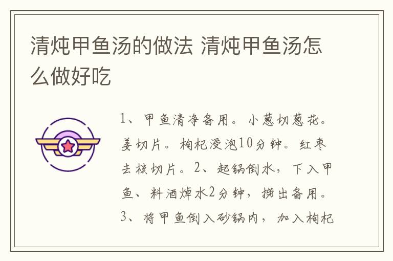 清燉甲魚湯的做法 清燉甲魚湯怎么做好吃
