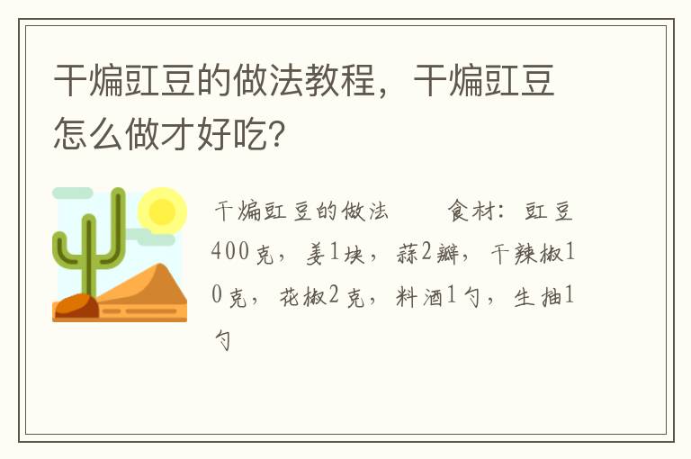 干煸豇豆的做法教程，干煸豇豆怎么做才好吃？