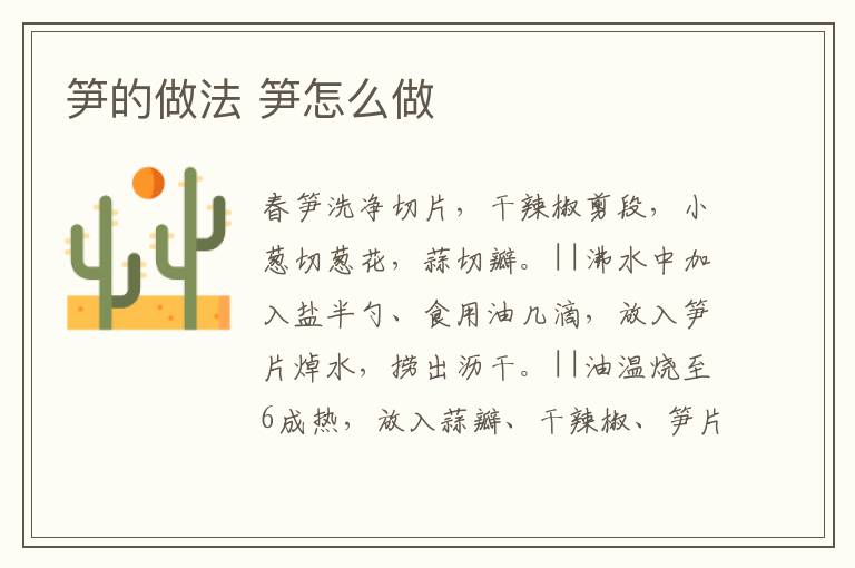 筍的做法 筍怎么做