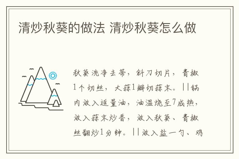 清炒秋葵的做法 清炒秋葵怎么做